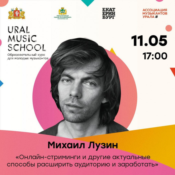 "Song as the message: how to get the listener in the heart." Online lecture Ural Music School