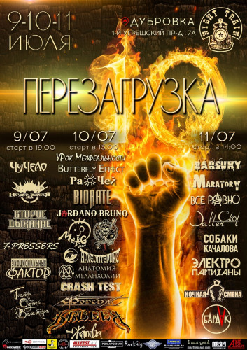 Rock festival "Reload" 9, 10 and 11 July