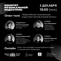 Эксперты из Берлина, Вены и Екатеринбурга сравнят положение дел концертной индустрии