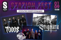 Фестиваль-открытие новой концертной площадки Москвы - Station hall