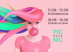 GEEK PICNIC в Москве