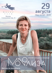 Первый послекарантинный - самый желанный и долгожданный концерт группы MONOЛИЗА