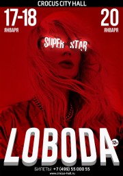 LOBODA 17, 18 и 20 января в Москве