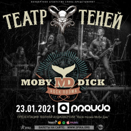 Театр Теней 23 января 2021 в Москве