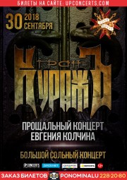 ГРАН-КУРАЖЪ в Rock House