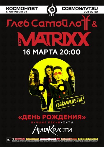 Глеб Самойлов & The Matrixx в Санкт-Петербурге