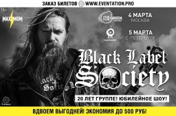 Black Label Society в Москве