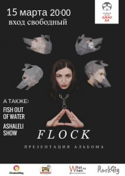 Презентация альбома группы Flock в клубе Джао Да