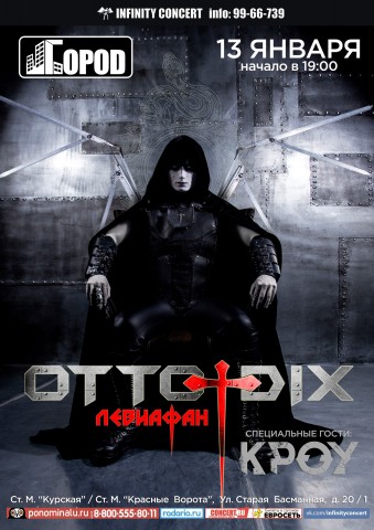 OTTO DIX - презентация альбома Левиафан в Москве