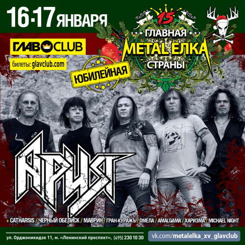 Home Metal-Christmas tree countries! February 23-24 at HeadClub