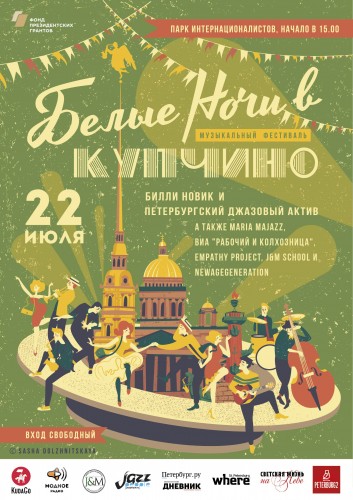 22 July in the Park of Internationalists will host a free jazz festival "White nights in Kupchino"