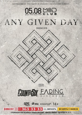 ANY GIVEN DAY в Санкт-Петербурге ANY GIVEN DAY в Санкт-Петербурге