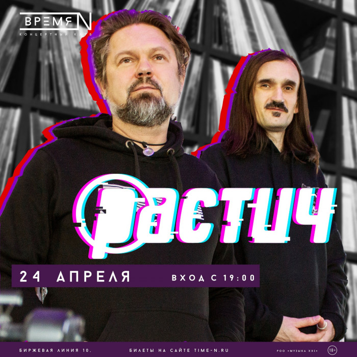 On April 24, the presentation of the debut "Cult Album" of the "Rustic" project will take place in the Vremya N club