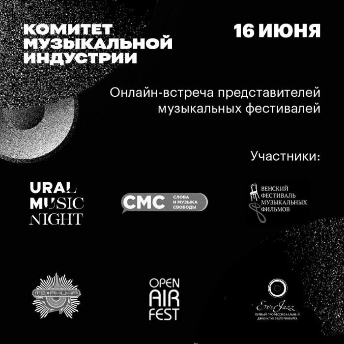Состоятся ли музыкальные фестивали Екатеринбурга?
