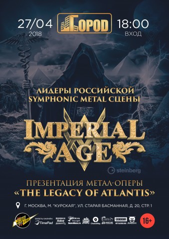 Большой сольный концерт IMPERIAL AGE: презентация метал-оперы «The Legacy of Atlantis»