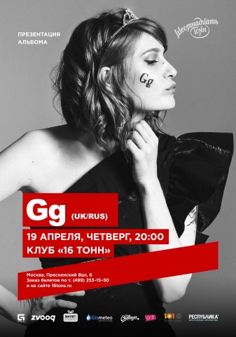 Gg - презентация дебютного альбома на русском и английском языках 19 апреля