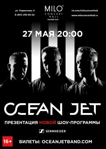 Ocean Jet выступят в нижегородском MILO Concert Hall 27 мая 2018