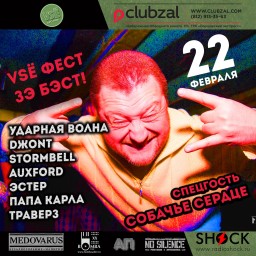 22 февраля в клубе “Зал Ожидания” состоится гала-концерт фестиваля “VSё-фест”