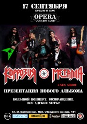 17 сентября в Opera Concert Club выступит Коррозия Металла!