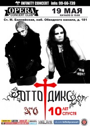 19 мая в Opera Concert Club отметит 10-летие альбома "Эго" Otto Dix