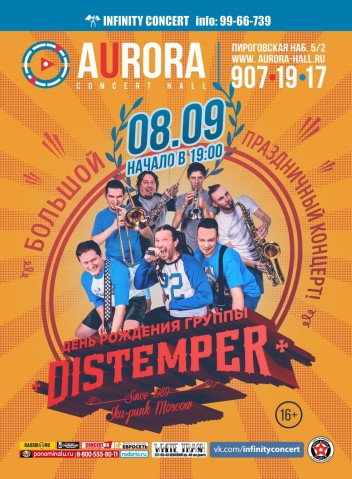 DISTEMPER (Ska-punk Moscow) - День рождения группы 8 сентября в Aurora Concert Hall!