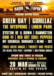 20 мая в Brooklin Hall выступит RADIO TAPOK