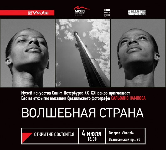 Фотовыставка "Волшебная страна" пройдёт в Санкт-Петербурге с 4 июля по 2 сентября 2018