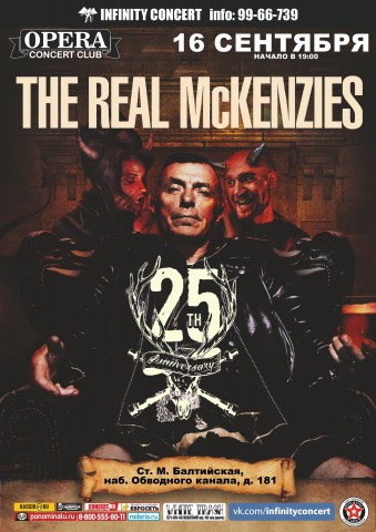 16 сентября 2017 - The Real McKenzies в Opera Concert Club
