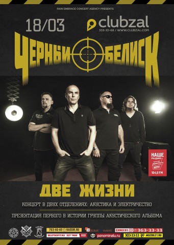 18 марта «Чёрный Обелиск» представит первый акустический альбом на концерте в клубе Зал Ожидания!