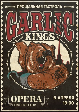 Последнее выступление группы Garlic Kings в клубе Opera состоится 06 апреля!