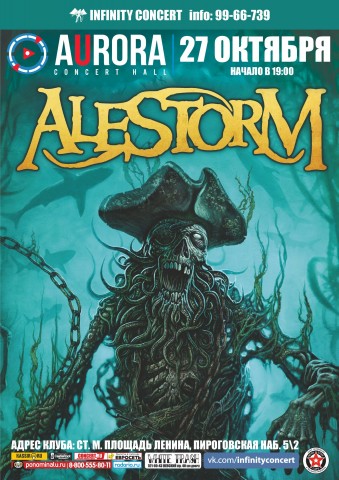 27 октября в Aurora Concert Hall выступят шотландские пираты ALESTORM!