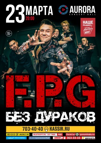 23 марта FPG выступят с программой "The Best" в Санкт-Петербурге!
