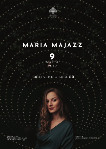 9 марта в Оранжерее Таврического сада состоится праздничный концерт группы Maria Majazz