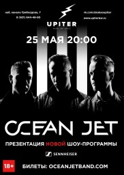 Ocean Jet выступят в Санкт-Петербурге 25 мая 2018