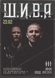 Концерт группы Ш.И.В.А на день защитника отечества в Banka Sound Bar!