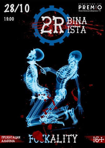 28 октября в PREMIO Centre выступит 2RBINA 2RISTA