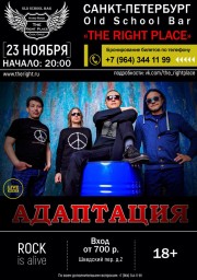 АДАПТАЦИЯ выступит в Петербурге 23 ноября