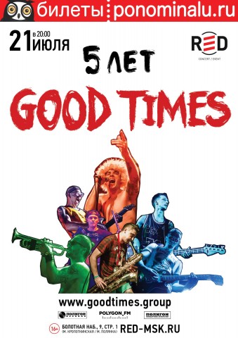 21 июля в клубе RED отметит своё 5-летие группа Good Times!