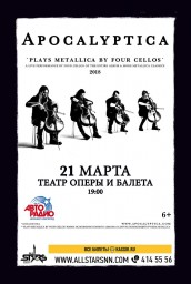 APOCALYPTICA выступит 21 марта в Нижнем Новгороде!
