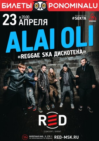 23 апреля группа ALAI OLI выступит в клубе RED с новой программой!