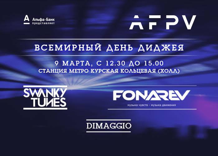 ​Участники Alfa Future People исполнят диджей сеты в московском метро!