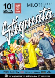 10 марта - Нижний Новгород - MILO CONCERT HALL. Презентация нового альбома STIGMATA!