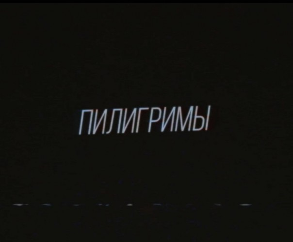 Группа "Операция Пластилин" выпустила клип на песню "Пилигримы"