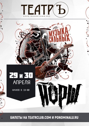 29 и 30 апреля в московском клубе "Театръ" выступит Йорш!