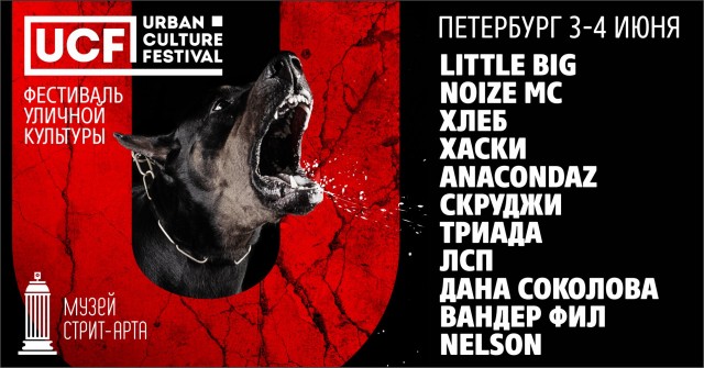 3-4 июня в Санкт-Петербурге пройдёт Urban Culture Festival