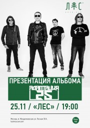 АДАПТАЦИЯ выступит в московском клубе Лес 25 ноября