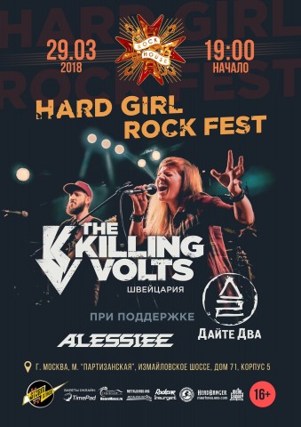 Hard Rock Girl Fest - 29 марта в клубе Rock House.