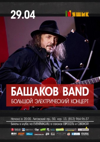 29 апреля Башаков Band выступят в клубе "Ящик"
