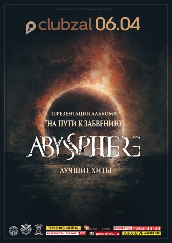 06 апреля Abyssphere презентует новый альбом в Зале Ожидания!