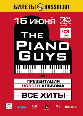 15 июня The Piano Guys устроят РОК в БКЗ "Октябрьский"!